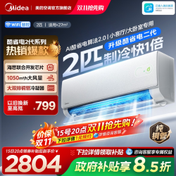 美的 KFR-46GW/KS2空调酷省电二代2匹挂机