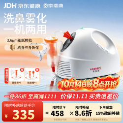 HOMED 家瑞康 雾佳佳雾化机雾化洗鼻多用儿童成人家用便携式压缩式雾化器吸入器JLN-2304AS