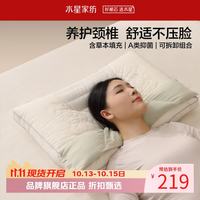 水星家纺 A类抑菌可调节分区枕 含薰衣草决明子草本枕芯居家宿舍单人枕头 觅野·草本可调节分区枕