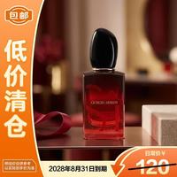 临期品：EMPORIO ARMANI ARMANI红色挚爱香水(浓情版)7ml旅行装礼物送女友