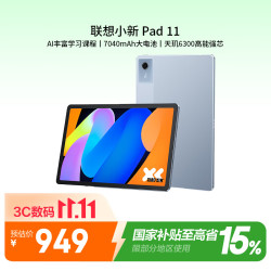 联想 小新Pad11英寸AI学习办公平板电脑2.5K高清护眼高刷大屏娱乐影音 天青蓝 6+128GB