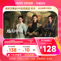 爱奇艺 黄金VIP会员年卡 支持五端