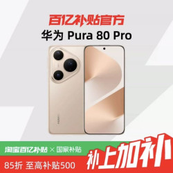 华为 Pura 80 Pro一英寸主摄 个性色卡 AI 辅助构图 鸿蒙智能手机官方正品