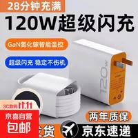 京喜 120w快充type-c数据线适用vivo双a安卓pro闪充x100超级快充 2米正品快充线