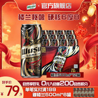 乌苏啤酒 楼兰秘酿 500ml