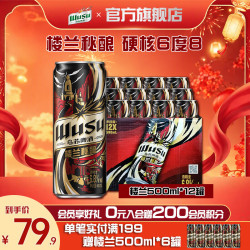乌苏啤酒 楼兰秘酿 500ml