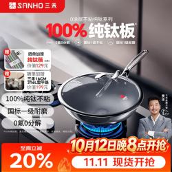 三禾 0涂层 纯钛锅 炒锅 30cm 纯钛