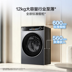 海尔 云溪5.0系列 XQG120-SE6ED1U1 极致超薄滚筒洗衣机 12KG