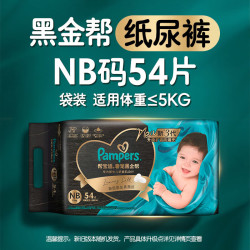 帮宝适 黑金帮系列 肌之奢宠纸尿裤 NB54片