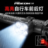 飞鸽 自行车夜间照明灯山地公路车单车前灯强光夜间骑行灯后尾骑行装备