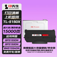 印先生TL-5150粉盒适用奔图BP5150DN BP5155DN BM5150ADN BM5155ADN
