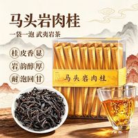 宸府梅家 武夷岩茶 马头岩肉桂 礼盒装250g