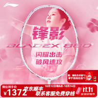 李宁 4UG6-锋影880