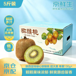 京鲜生 陕西亚特绿心猕猴桃 5斤装 超大果 单果130g+ 新鲜水果