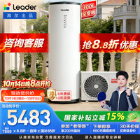 海尔 统帅空气能热水器300升电辅变频一级能效家用节能热泵