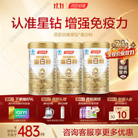 汤臣倍健 星钻蛋白粉 300g*3罐