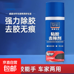 京喜 强力粘胶去除剂车用家用去胶水不干胶清洁 除胶剂200ml 1瓶活动装