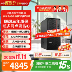 异能者联想投资商务办公台式高性能电脑主机(14代i5-14500HX 32G 1T) 可扩展显卡