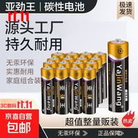 京喜 碳性电池 5号7号电视空调遥控器挂钟闹钟玩具五号七号电池 7号六个+5号六个