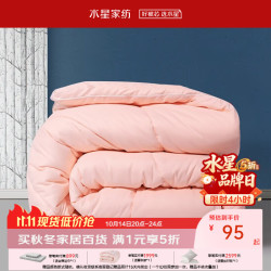 水星家纺 七孔纤维冬被 粉色 200