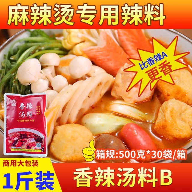 独凤轩 香辣汤料 火锅烧菜 麻辣香锅 冒菜串串香 砂锅米线调味品 500g