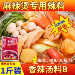 独凤轩 香辣汤料 火锅烧菜 麻辣香锅 冒菜串串香 砂锅米线调味品 500g