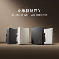 小米 MI/小米 智能开关零火版 远程控制 电量统计 白色 单开
