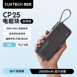 酷态科 自带线移动电源电芯20000mAh大容量快充55W户外便携