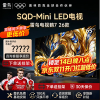 TCL 雷鸟电视 65R79A 65鹤7 26款 超级蝶翼星曜屏 万象分区 绚彩XDR 平板电视