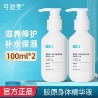百亿补贴：可复美 胶原身体精华液100ml重组胶原蛋白身体乳液