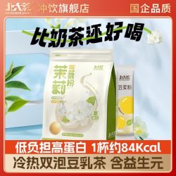 北大荒 茉莉豆浆粉益生元冷热双泡冰豆浆粉早餐冲泡