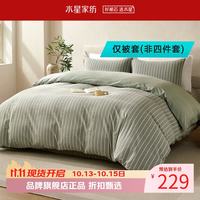 水星家纺 A类60支水洗长绒棉被套单件 纯棉被罩全棉被子套 素笺翠茵水洗长绒棉被套220×240cm
