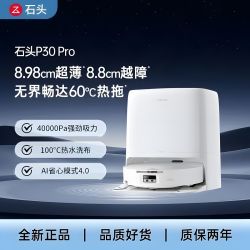 石头 扫地机扫拖一体P30 Pro扫拖洗烘滚筒洗机器人集尘热水洗拖布
