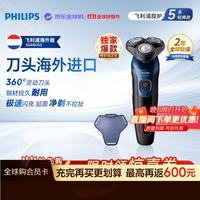 飞利浦 电动剃须刀S5445  全身水洗干湿双剃旋护5系
