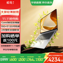 华硕 破晓7 酷睿轻薄商务商用办公指纹识别笔记本电脑 15.6英寸 core5 210H 16G 512G SSD固态