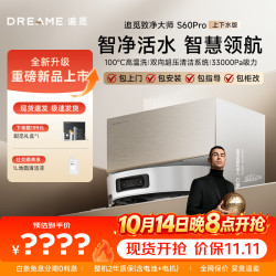 追觅 扫地机器人扫拖洗烘一体自清洁洗地机器人热水洗拖布致净大师 S60Pro-上下水版