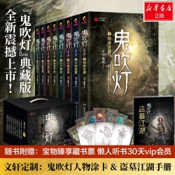 鬼吹灯(全8册) 天下霸唱 著 侦探推理/恐怖惊悚小说文学 新华书店正版图书籍 湖南文艺出版社