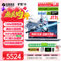 机械革命 旷世15 i5-13420H 16G 500固态 RTX3050 高刷满分电竞屏 DLSS领先AI算力