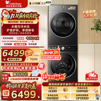 小天鹅 小乌梅3.0 TG10VE10+VE40MAX驭风版 洗烘套装