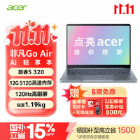 宏碁 非凡Go Air 14英寸笔记本 全金属超轻薄 3代酷睿AI智慧 学生商务办公  Core5-320 12G 512G 蓝色