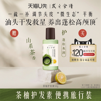 发之食谱 专享优惠券送发之食谱茶柚护发素50g旅行装