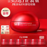 SK-II 微肌因修护焕采眼霜 15g到手30g