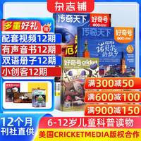 杂志 6-12岁儿童科普百科中小学生12个月