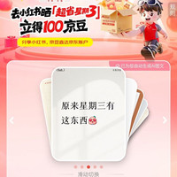 京东 去晒超省星期3 立得100京豆