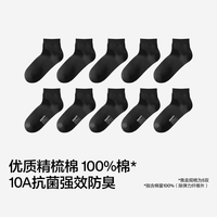 蕉内 银皮331S男士纯棉抗菌防臭袜 短筒黑色5双装