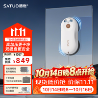 洒拖 T30擦窗机器人洒脱家用高层户外自动湿擦擦玻璃机器人神器