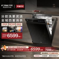 方太 JBCD7E-03-V18Ultra 分腔嵌入式洗碗机
