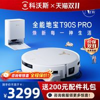 科沃斯 T90SPRO洗地扫地机器人滚筒洗地扫地拖一体机