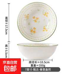 京喜 菜碗家用2025新款7英寸陶瓷釉下彩斗笠面碗汤面碗拉面碗螺蛳粉碗 7英寸-甄古-春意盎然1个装