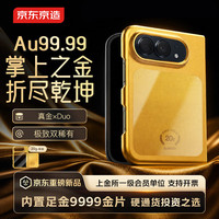 京东京造 黄金手机壳投资金条足金9999 生日礼物适配iPhone 18 Duo折叠屏 20g